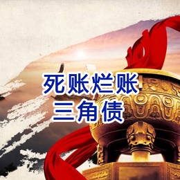 腾冲要债公司